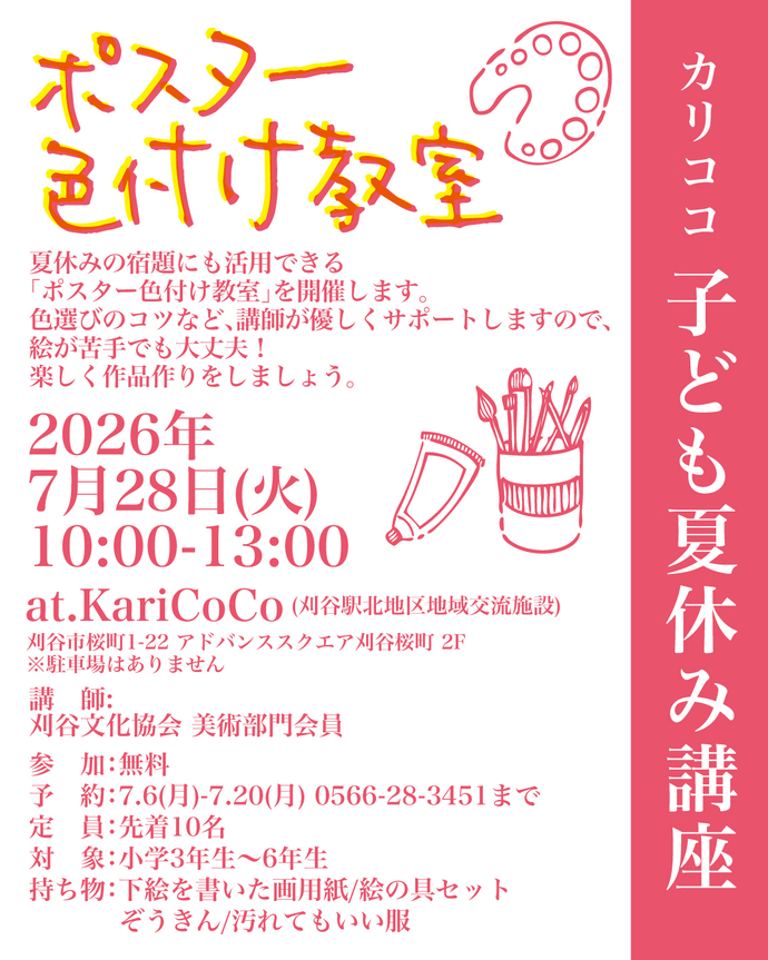 イベントチラシ