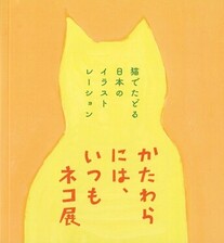 展覧会図録表紙