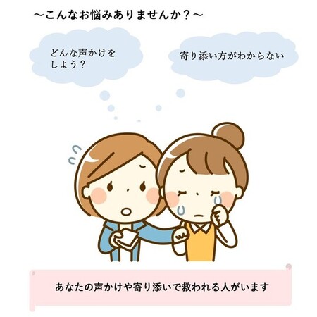 イラスト：泣いている人に寄り添う人