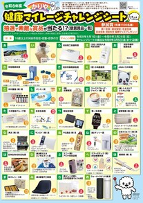 かりや健康マイレージポスター