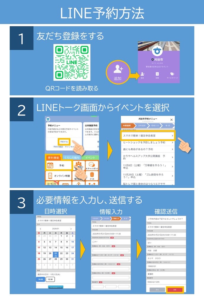 LINE予約画面遷移