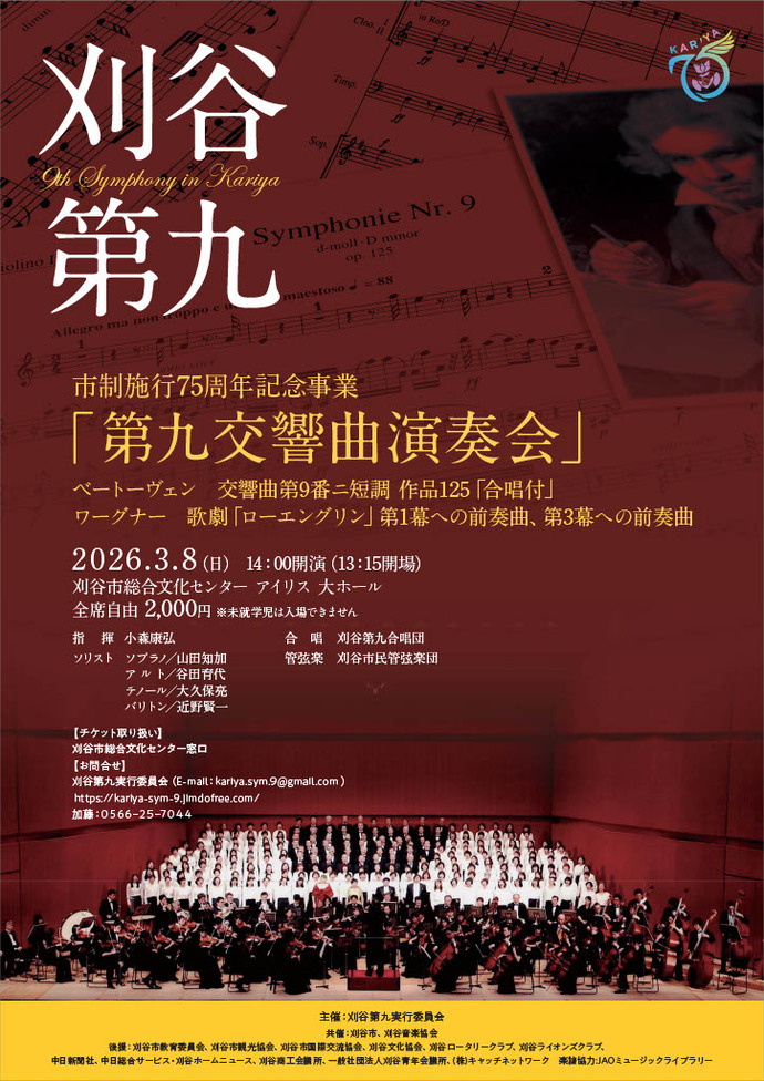 第九交響曲チラシ