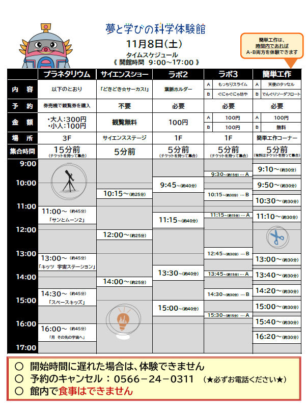 画像:令和7年11月8日のプログラム