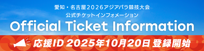 アジアパラ競技大会バナー（外部リンク・新しいウインドウで開きます）