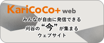 カリココプラスバナー（外部リンク・新しいウインドウで開きます）