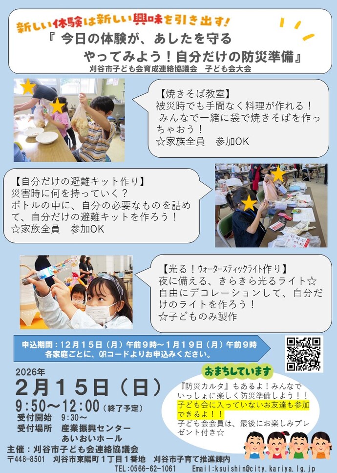 写真：令和7年度おたのしみかい