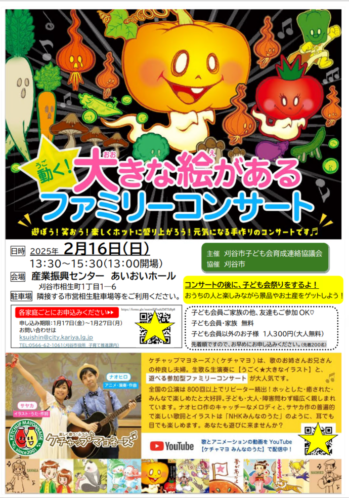 写真：令和6年度 お楽しみ会