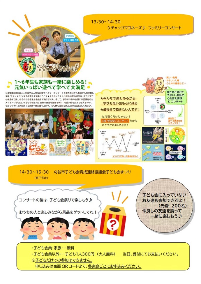 写真：令和6年度 子ども会大会