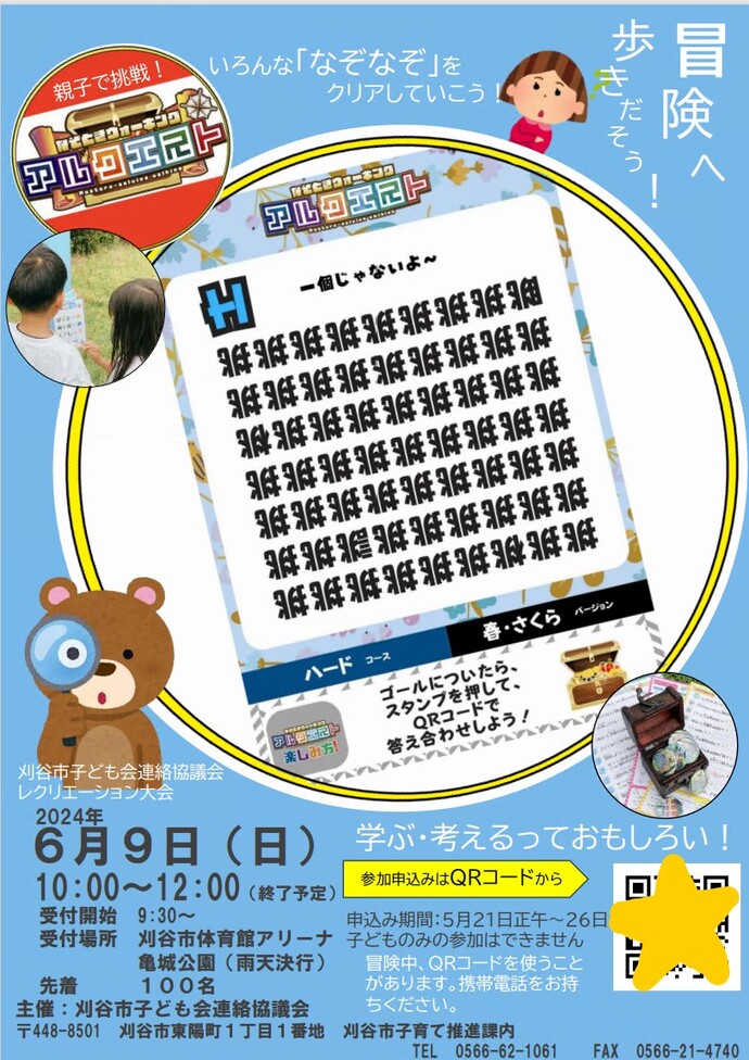 写真：令和6年度おたのしみかい