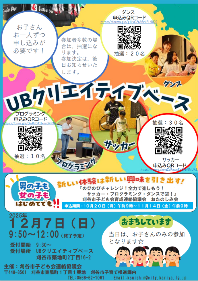 写真：令和7年度おたのしみかい