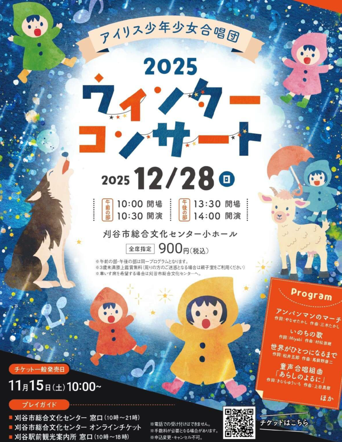 アイリス少年少女合唱団