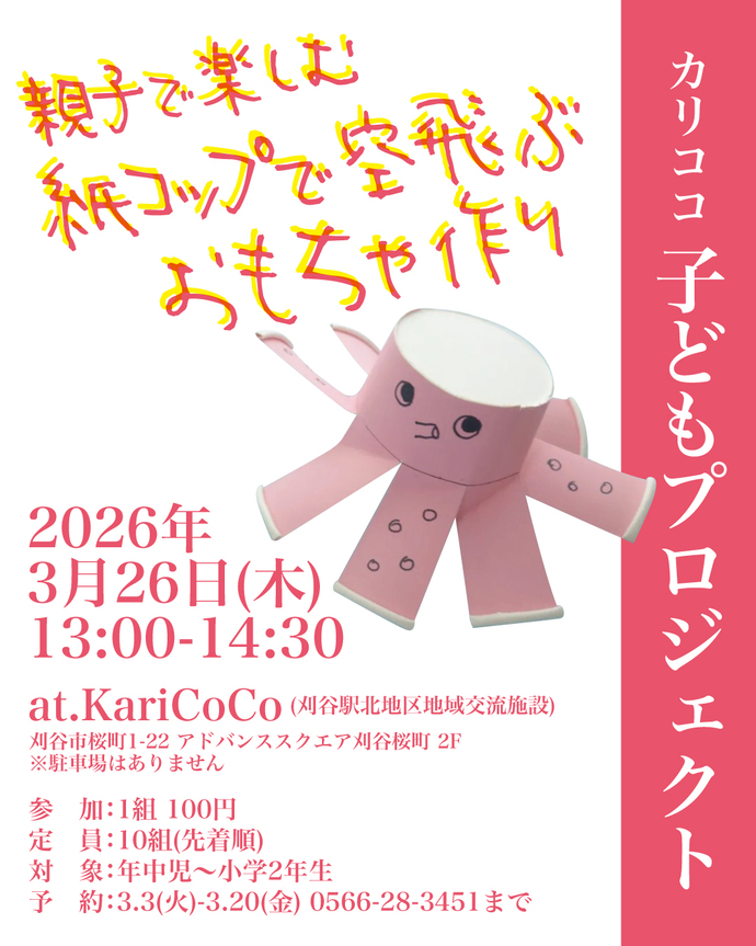 イベントチラシ