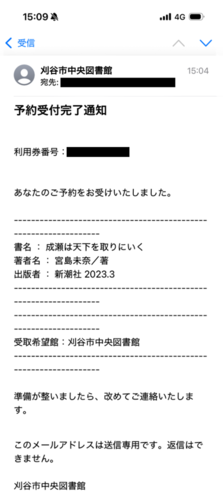 予約完了メール