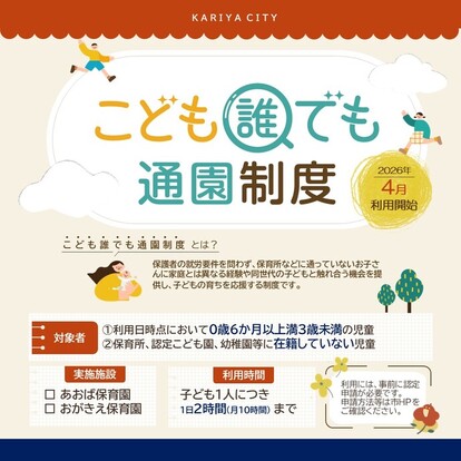誰でも通園チラシ