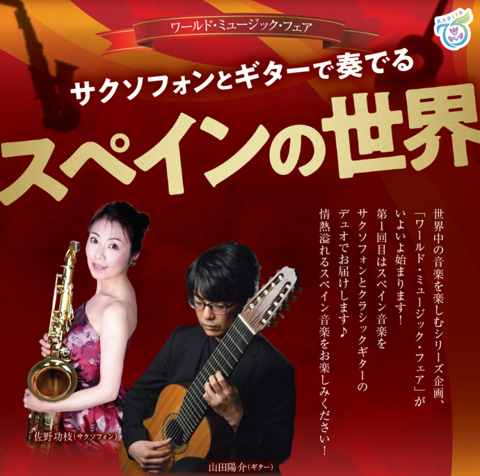 ワールドミュージックフェア