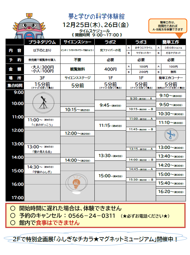 画像：令和7年12月26日のプログラム