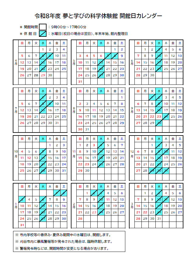 画面:2026年度開館カレンダー