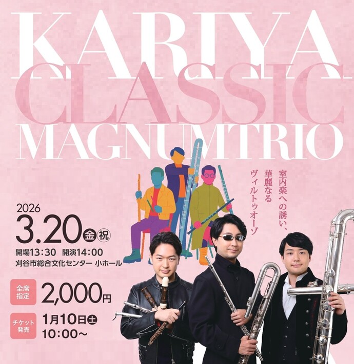 マグナムトリオ