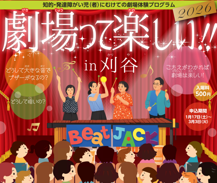 劇場って楽しい