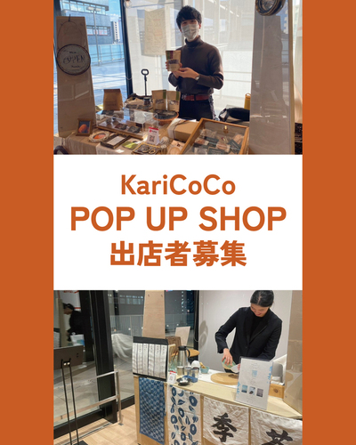 新規出店者募集