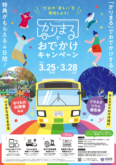 ポスター 刈谷の