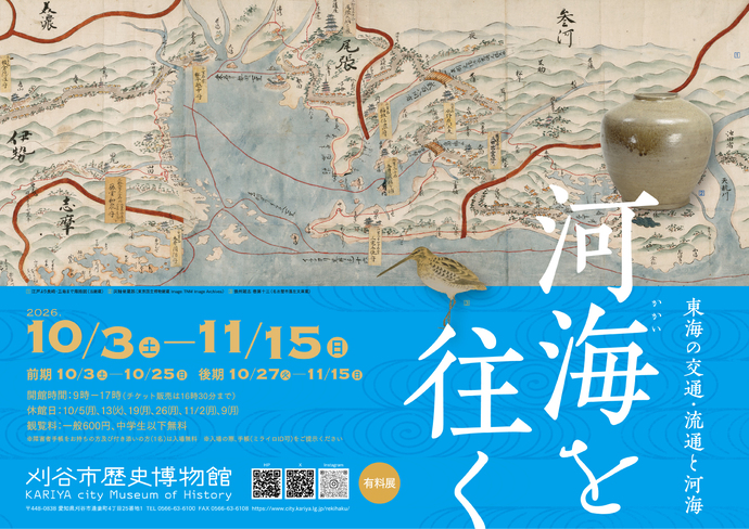 河海を往く