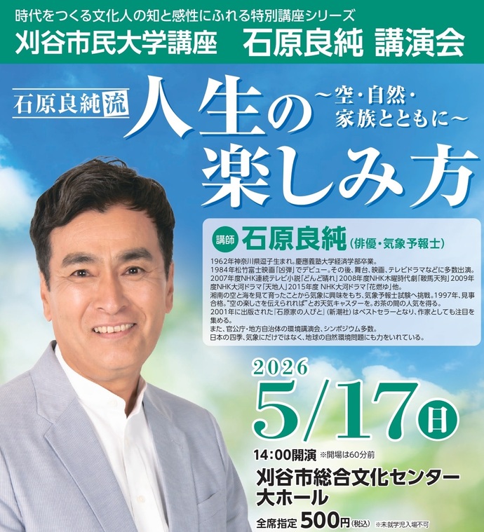 市民大学講座（石原良純）