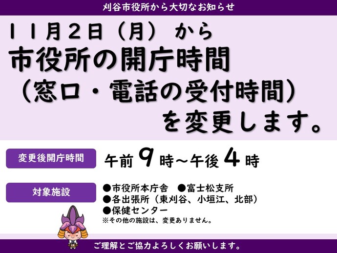 刈谷市役所から大切なお知らせ
