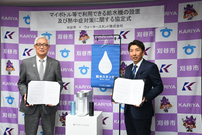 ウォータースタンド協定式