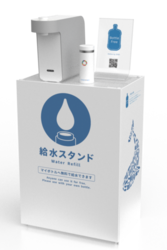ウォータースタンド社提供写真