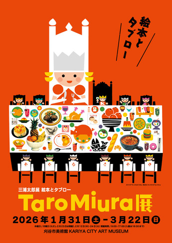 三浦太郎展　チラシ