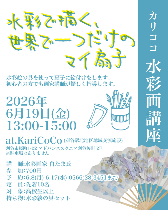 イベントチラシ
