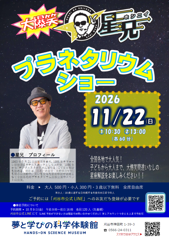 画像：プラネタリウム講演会ポスター