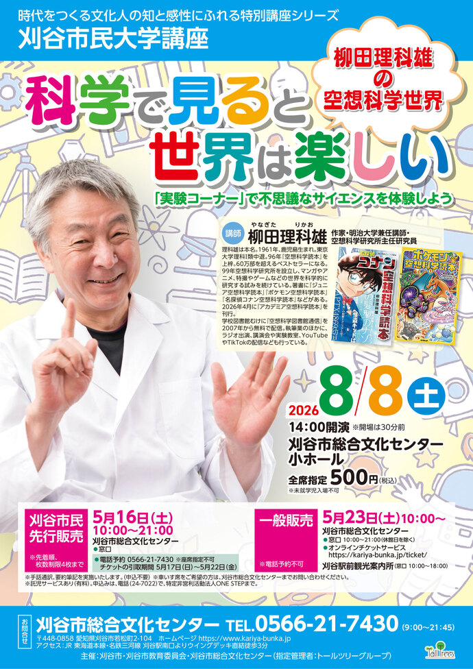 市民大学講座(柳田理科雄)