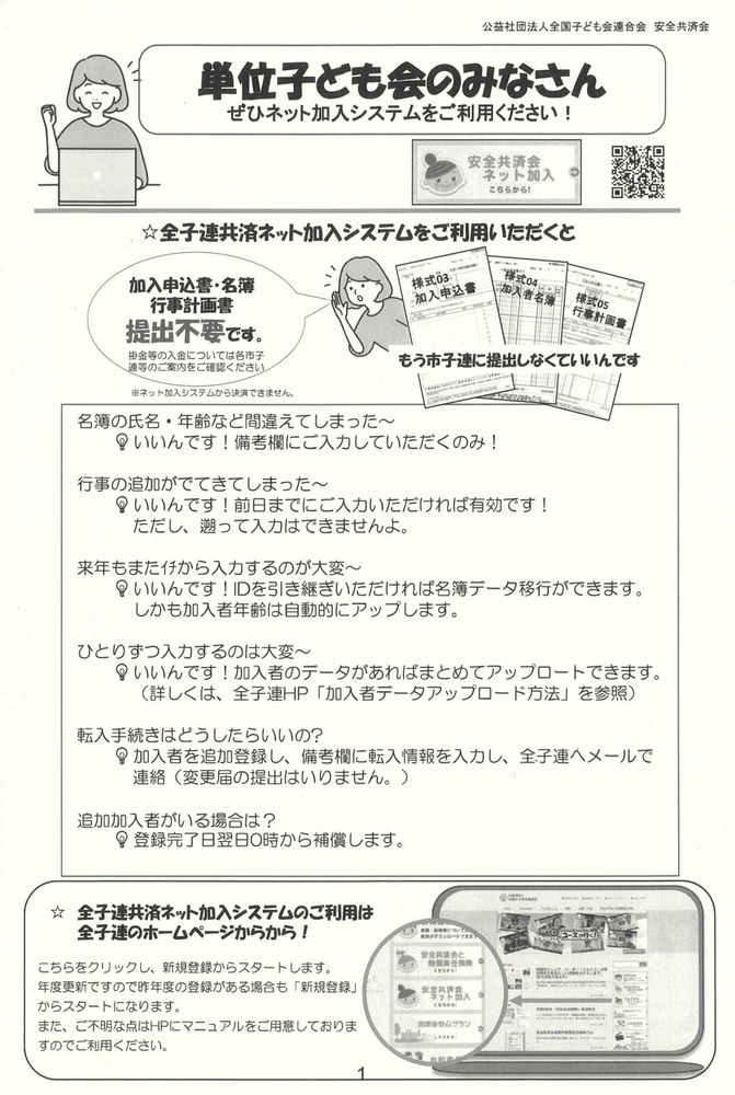 ぜひネット加入システムをご利用ください!