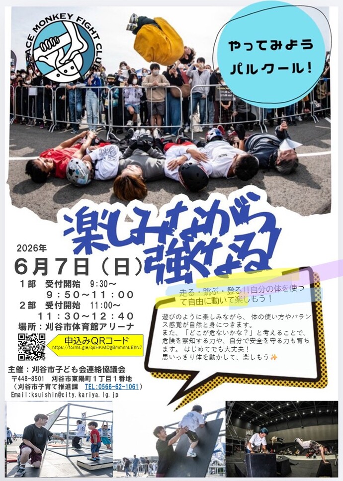 写真：令和8年度レクリエーション大会