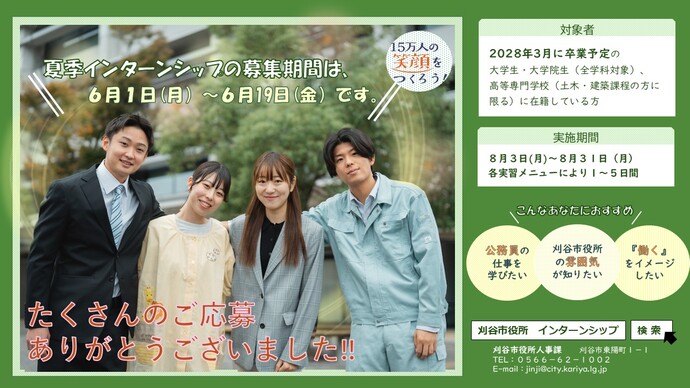 令和8年度夏季インターンシップについてのお知らせ