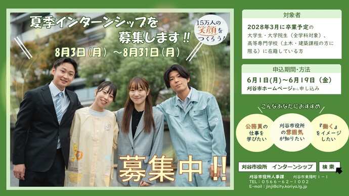令和8年度夏季インターンシップについてのお知らせ