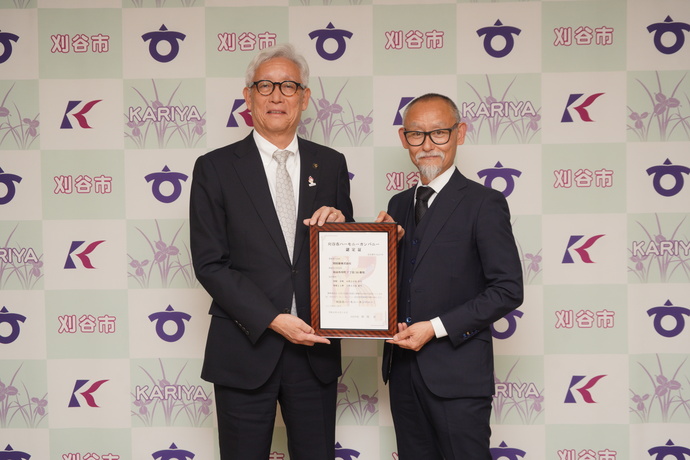 刈谷市ハーモニーカンパニー認定証授与式