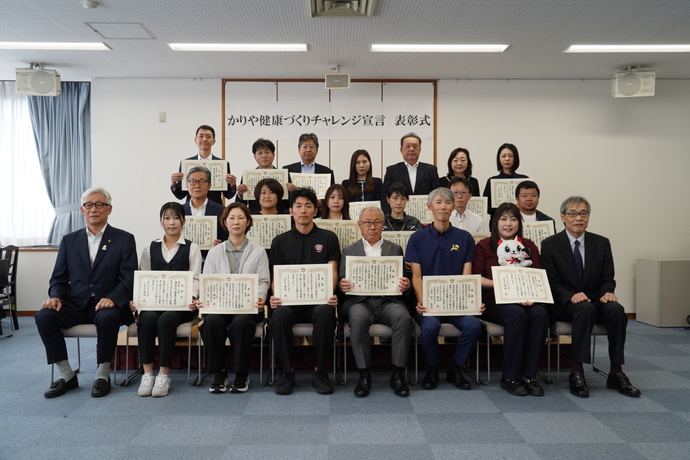 かりや健康づくりチャレンジ宣言表彰式