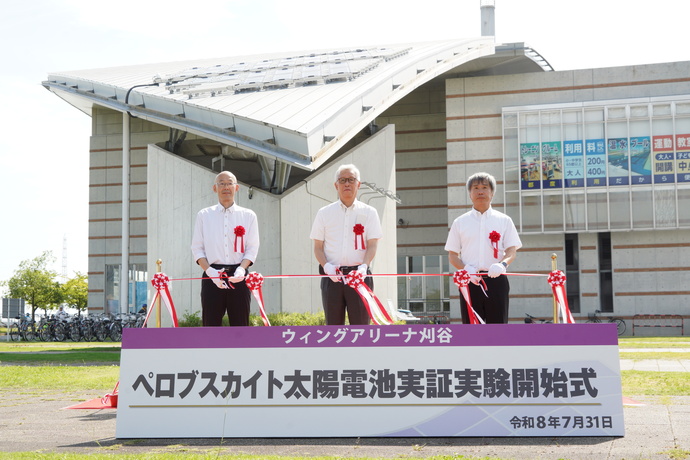 ペロブスカイト太陽電池の実証実験開始式