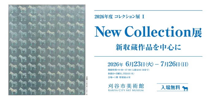 New Collection展 新収蔵作品を中心に(バナー)