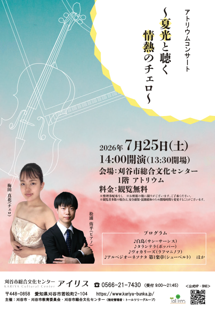 アイリス少年少女合唱団