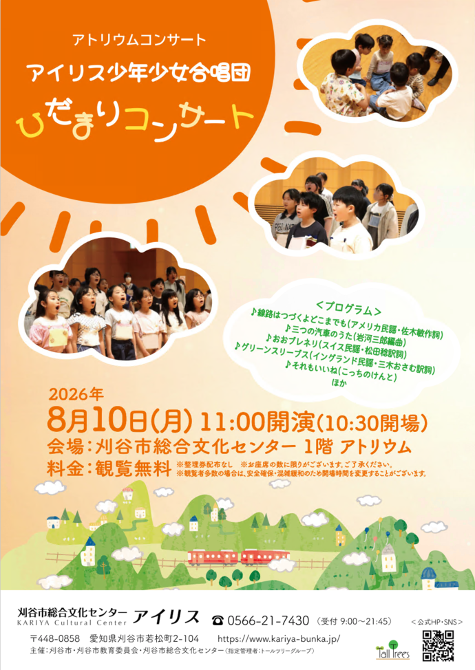 アイリス少年少女合唱団