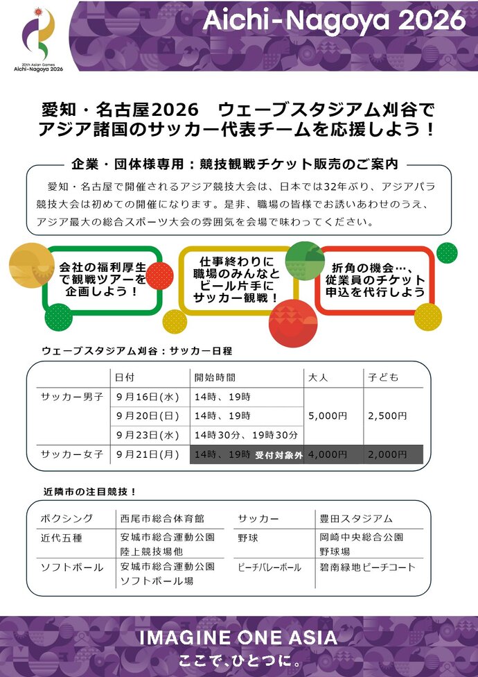 企業・団体様向けチラシ表