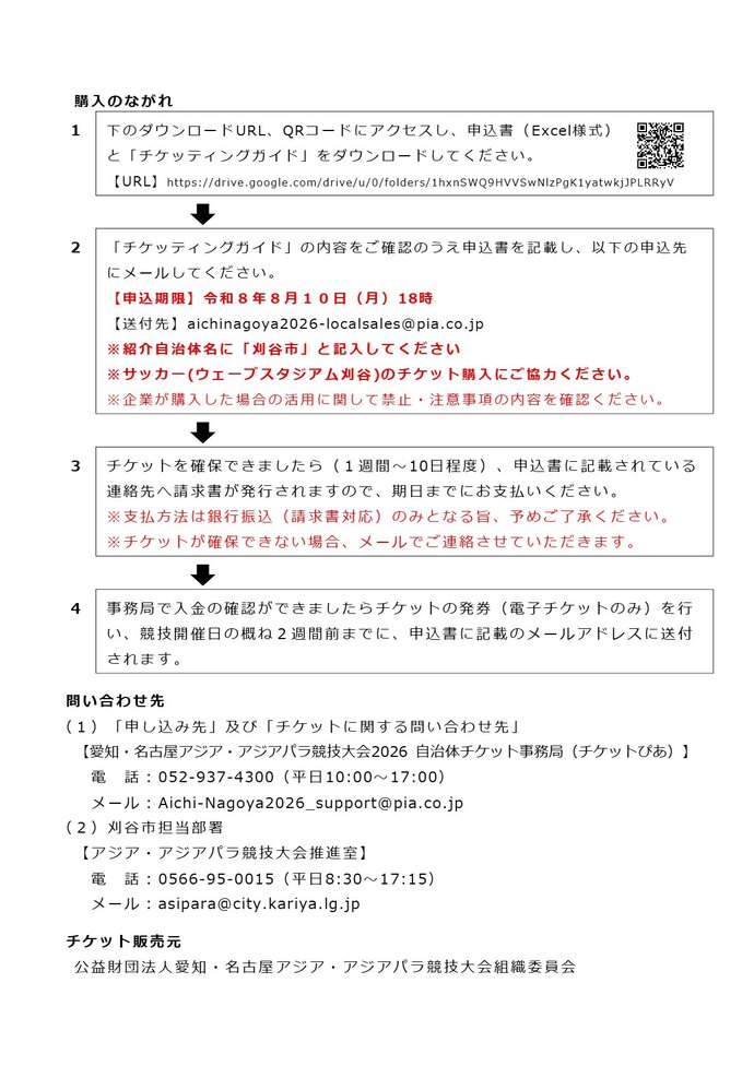 企業・団体様チラシ裏