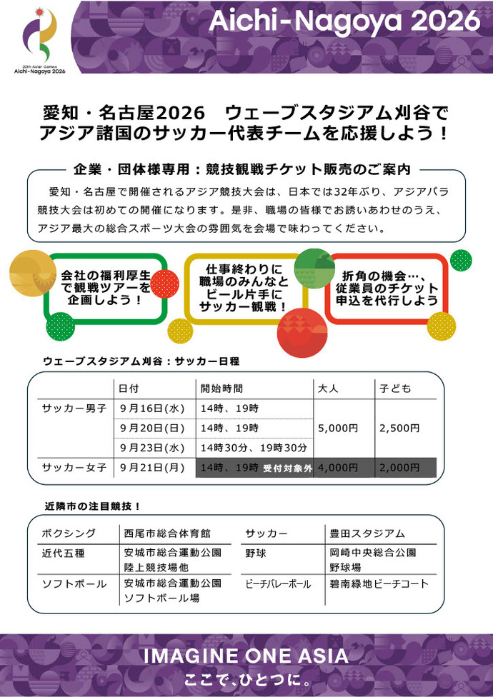 企業・団体様向けチラシ表