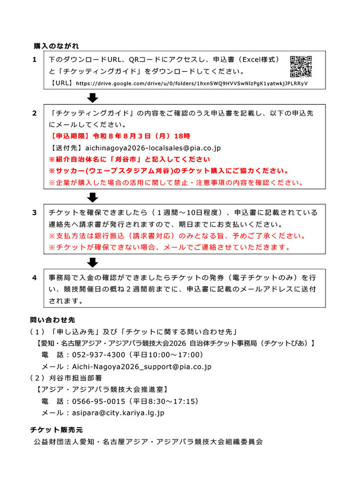 企業・団体様チラシ裏