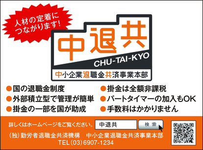 中退共