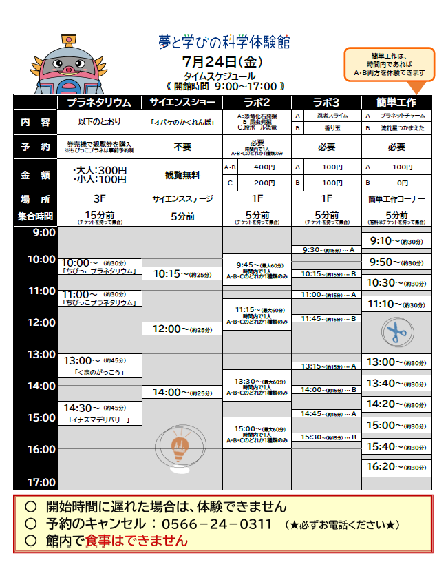 画像:令和8年7月24日のプログラム